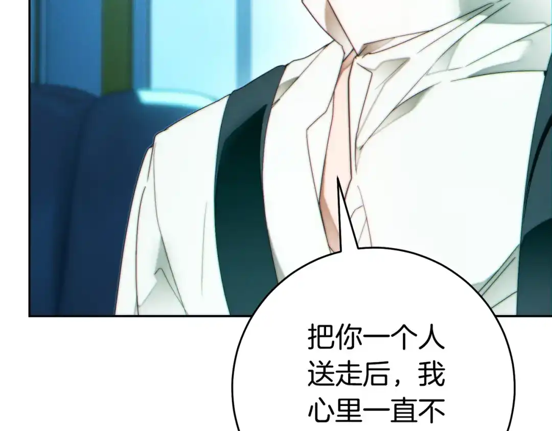 这个婚绝对会成功 第48话 虚情假意 第114页