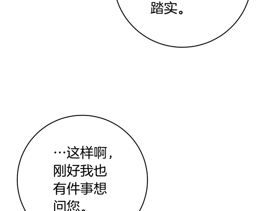 这个婚绝对会成功 第48话 虚情假意 第115页