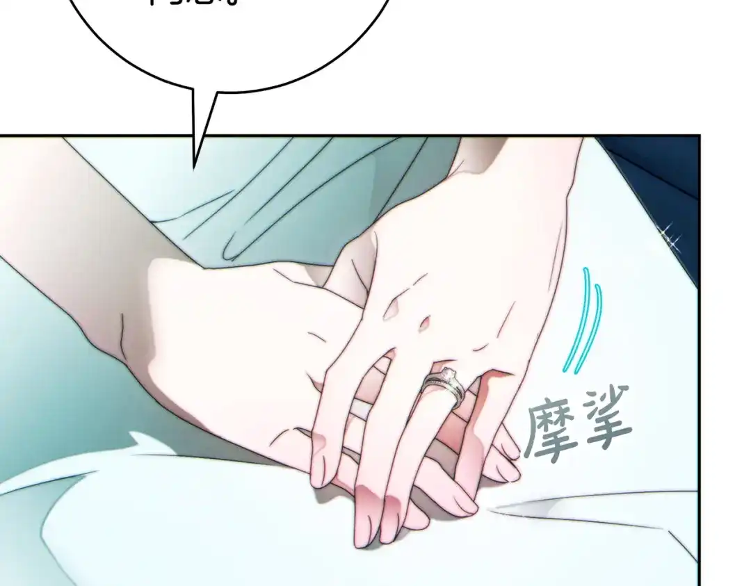 这个婚绝对会成功 第48话 虚情假意 第116页