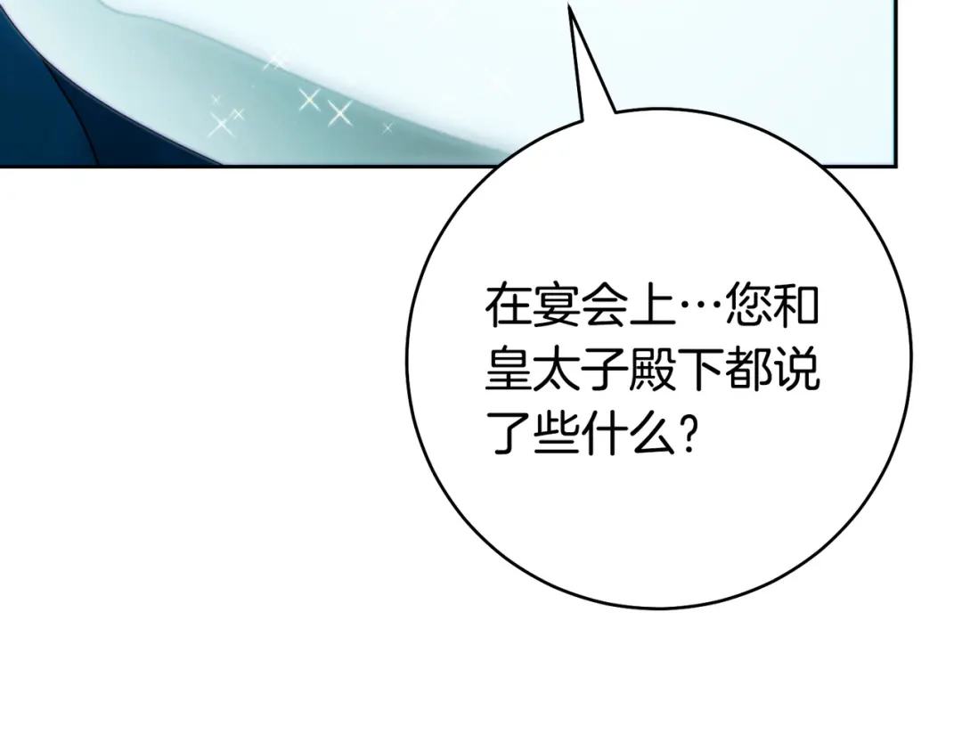 这个婚绝对会成功 第48话 虚情假意 第117页