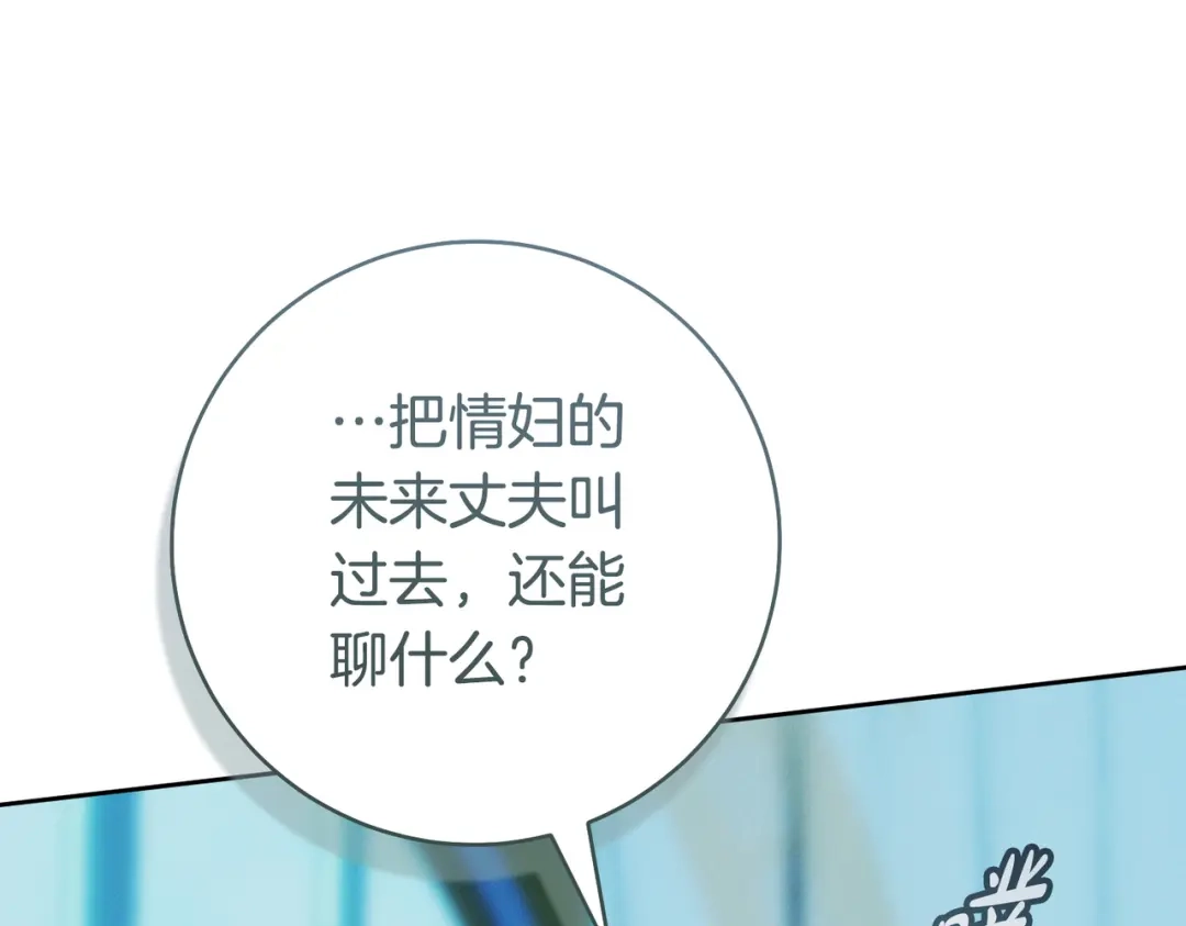 这个婚绝对会成功 第48话 虚情假意 第118页