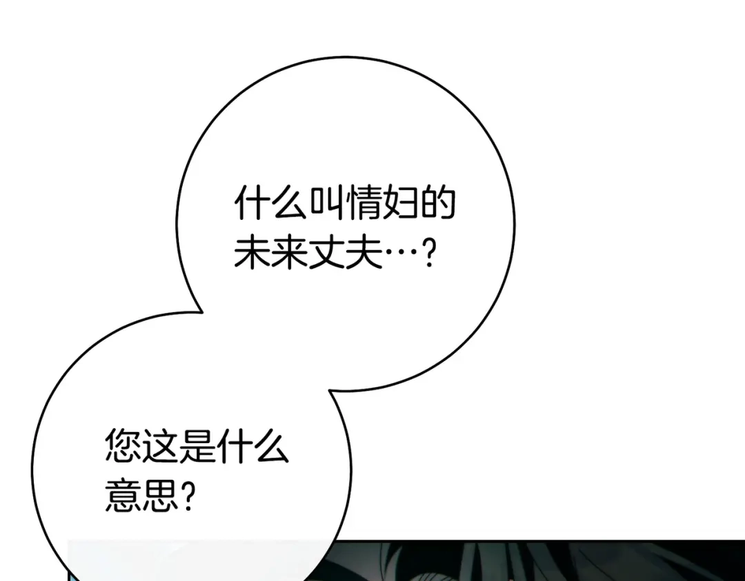 这个婚绝对会成功 第48话 虚情假意 第123页
