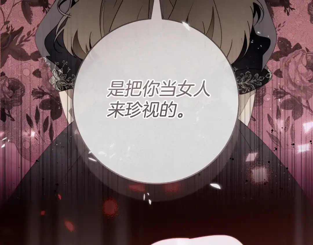 这个婚绝对会成功 第48话 虚情假意 第13页