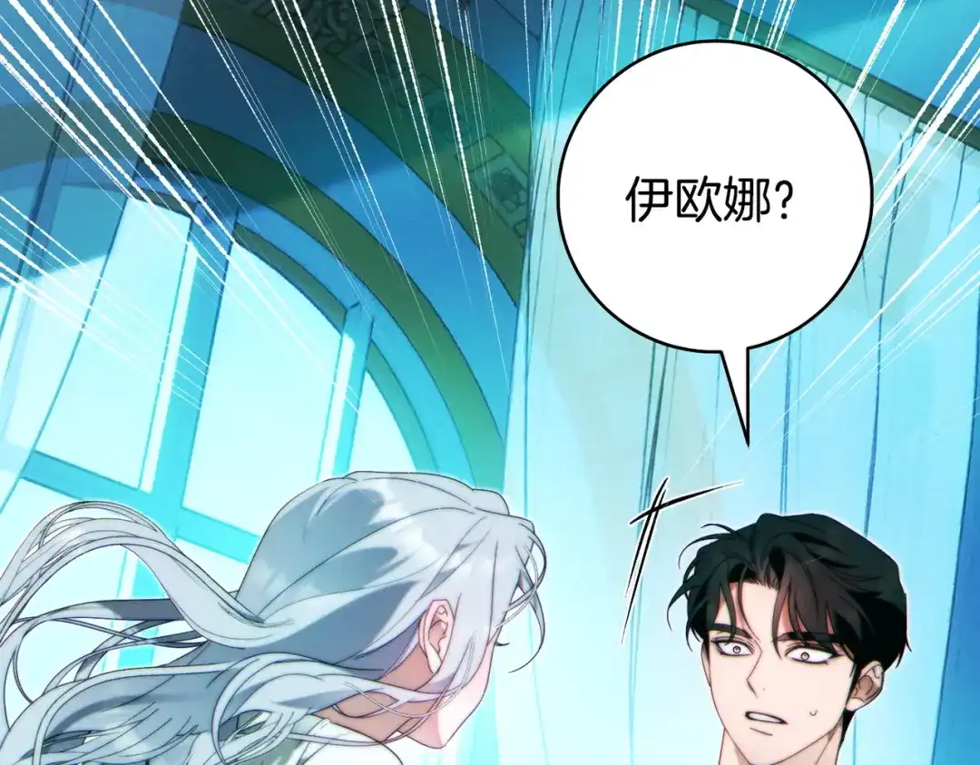 这个婚绝对会成功 第48话 虚情假意 第130页