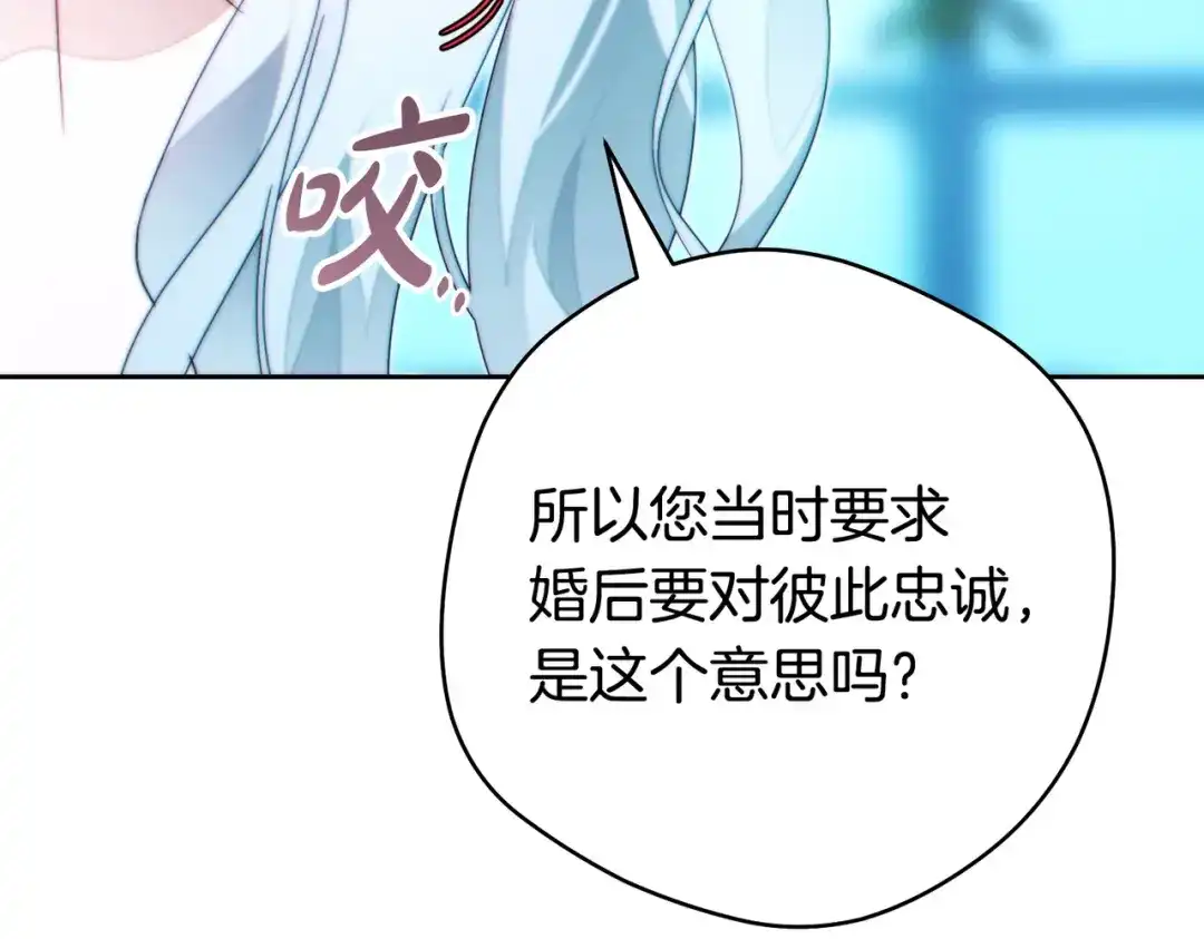 这个婚绝对会成功 第48话 虚情假意 第137页
