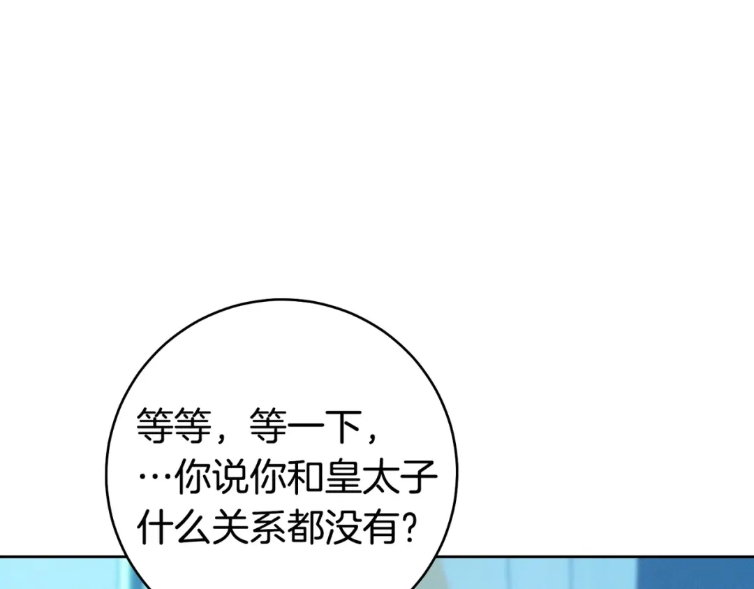 这个婚绝对会成功 第48话 虚情假意 第138页