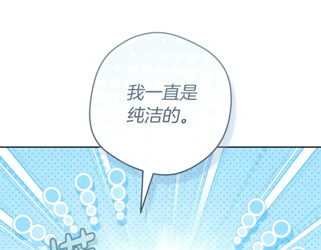 这个婚绝对会成功 第48话 虚情假意 第141页