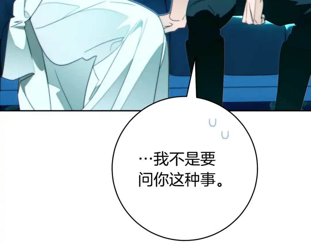 这个婚绝对会成功 第48话 虚情假意 第143页