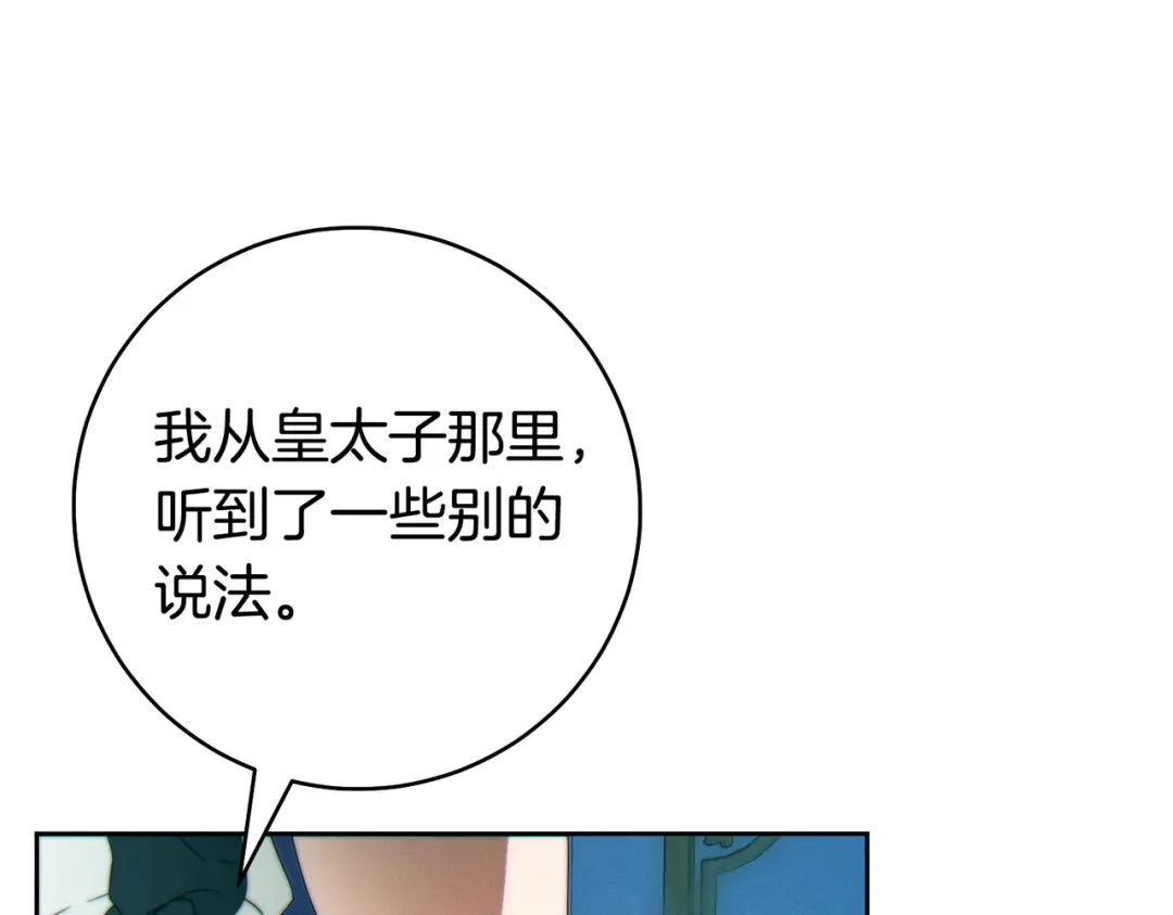 这个婚绝对会成功 第48话 虚情假意 第145页