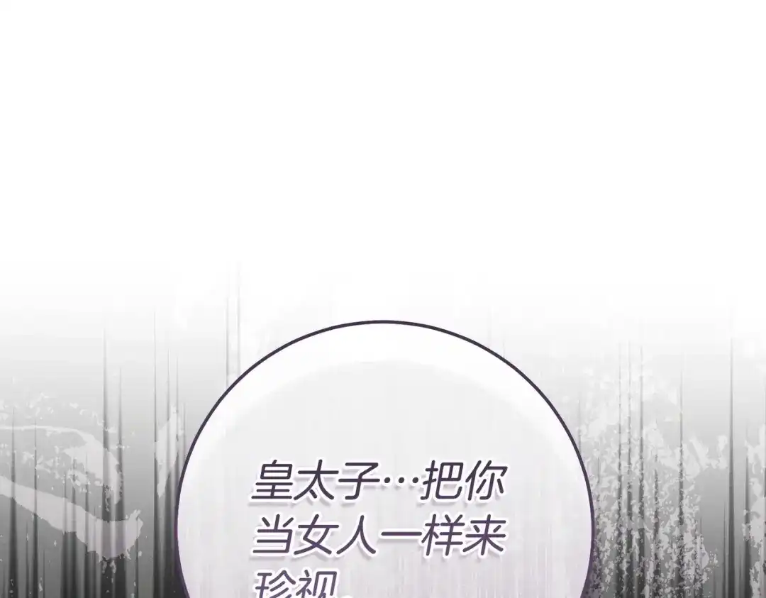 这个婚绝对会成功 第48话 虚情假意 第148页