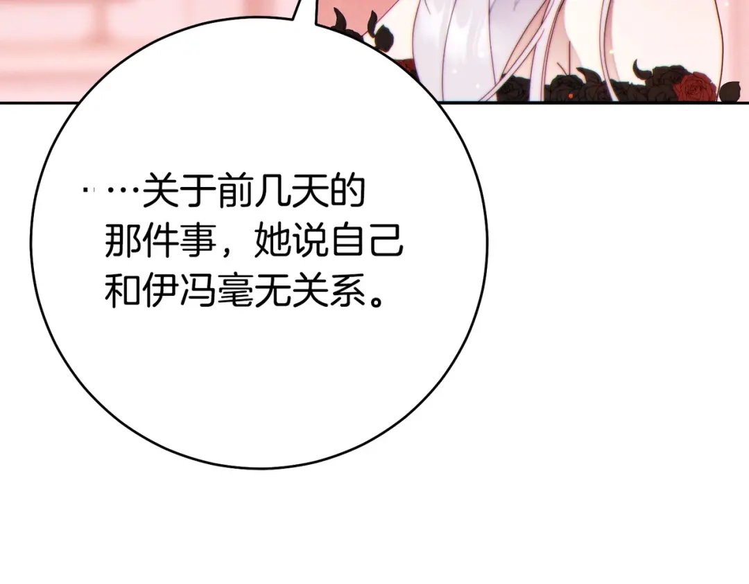 这个婚绝对会成功 第48话 虚情假意 第15页