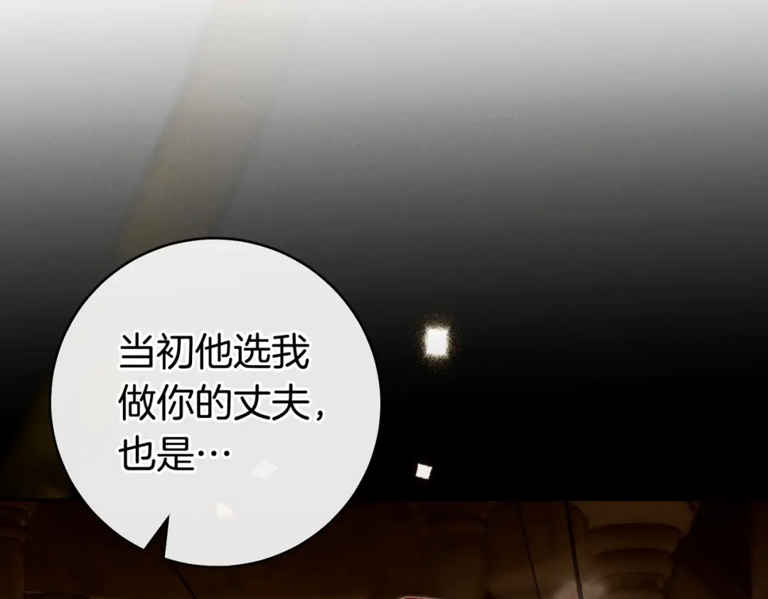 这个婚绝对会成功 第48话 虚情假意 第152页