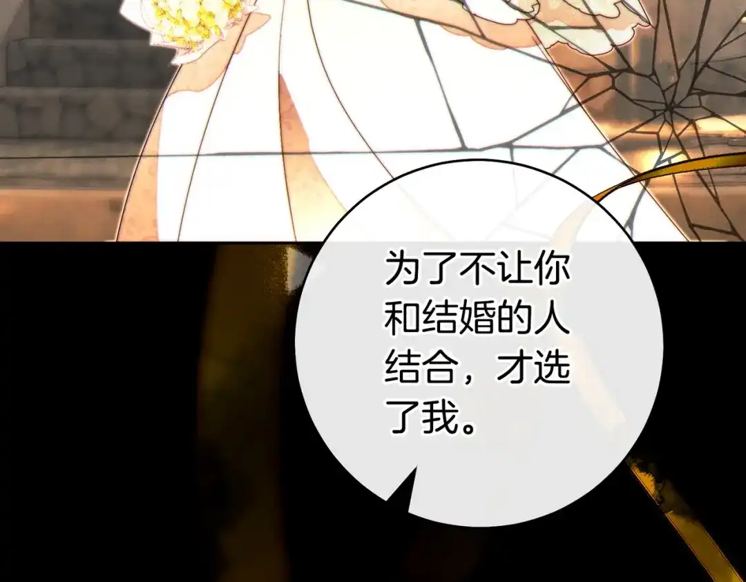 这个婚绝对会成功 第48话 虚情假意 第154页
