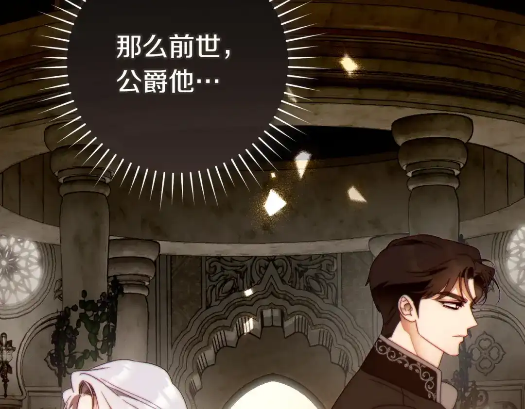 这个婚绝对会成功 第48话 虚情假意 第156页