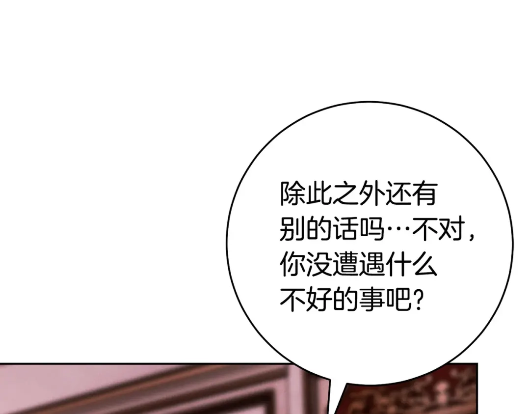 这个婚绝对会成功 第48话 虚情假意 第16页