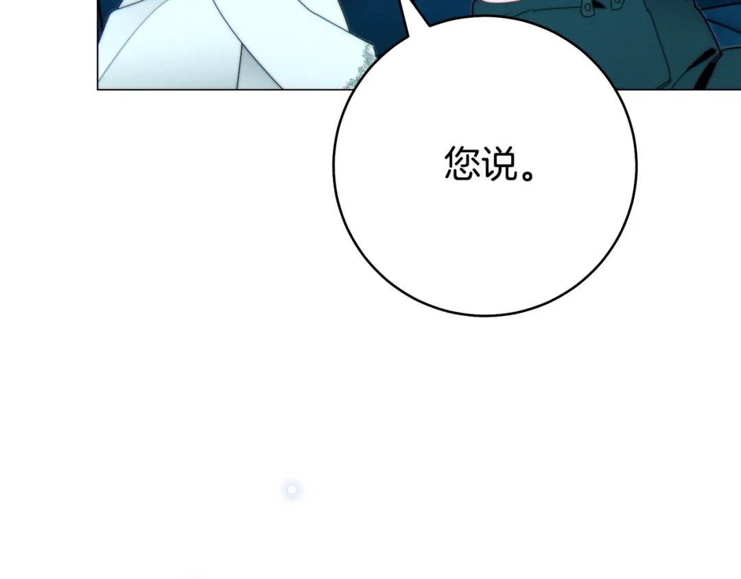 这个婚绝对会成功 第48话 虚情假意 第172页