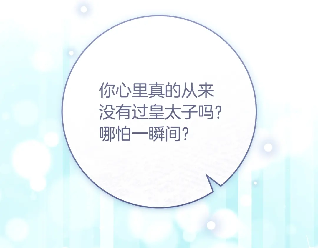 这个婚绝对会成功 第48话 虚情假意 第173页