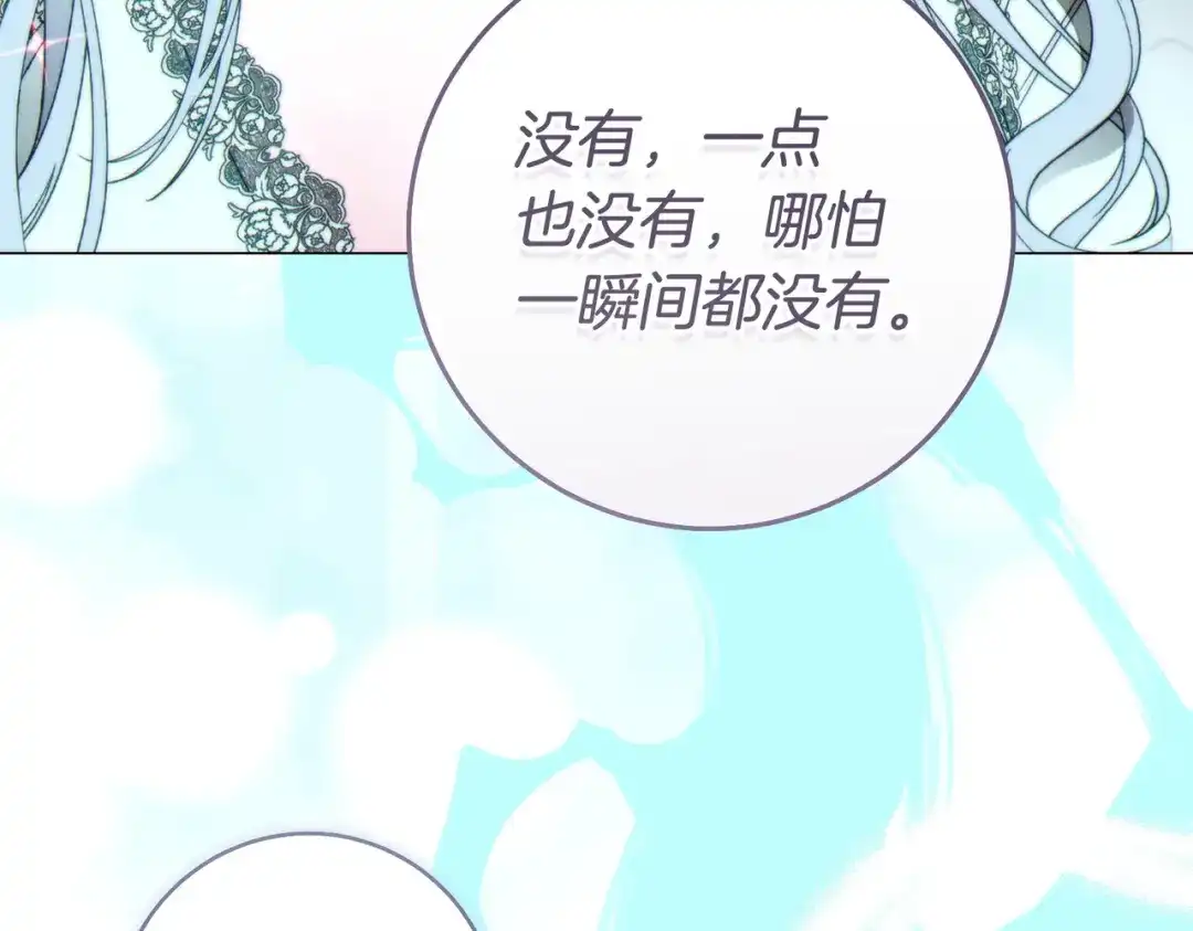 这个婚绝对会成功 第48话 虚情假意 第176页