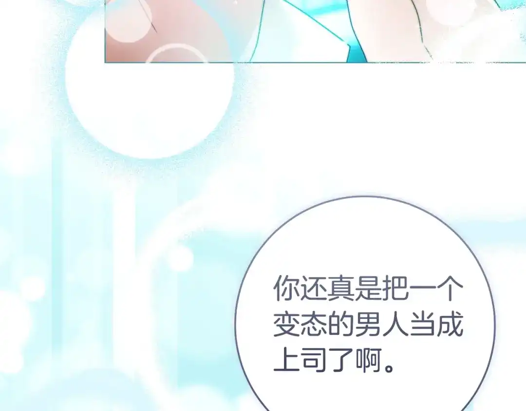 这个婚绝对会成功 第48话 虚情假意 第178页