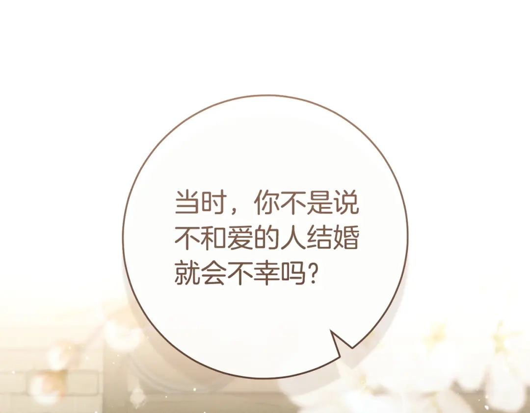 这个婚绝对会成功 第48话 虚情假意 第186页