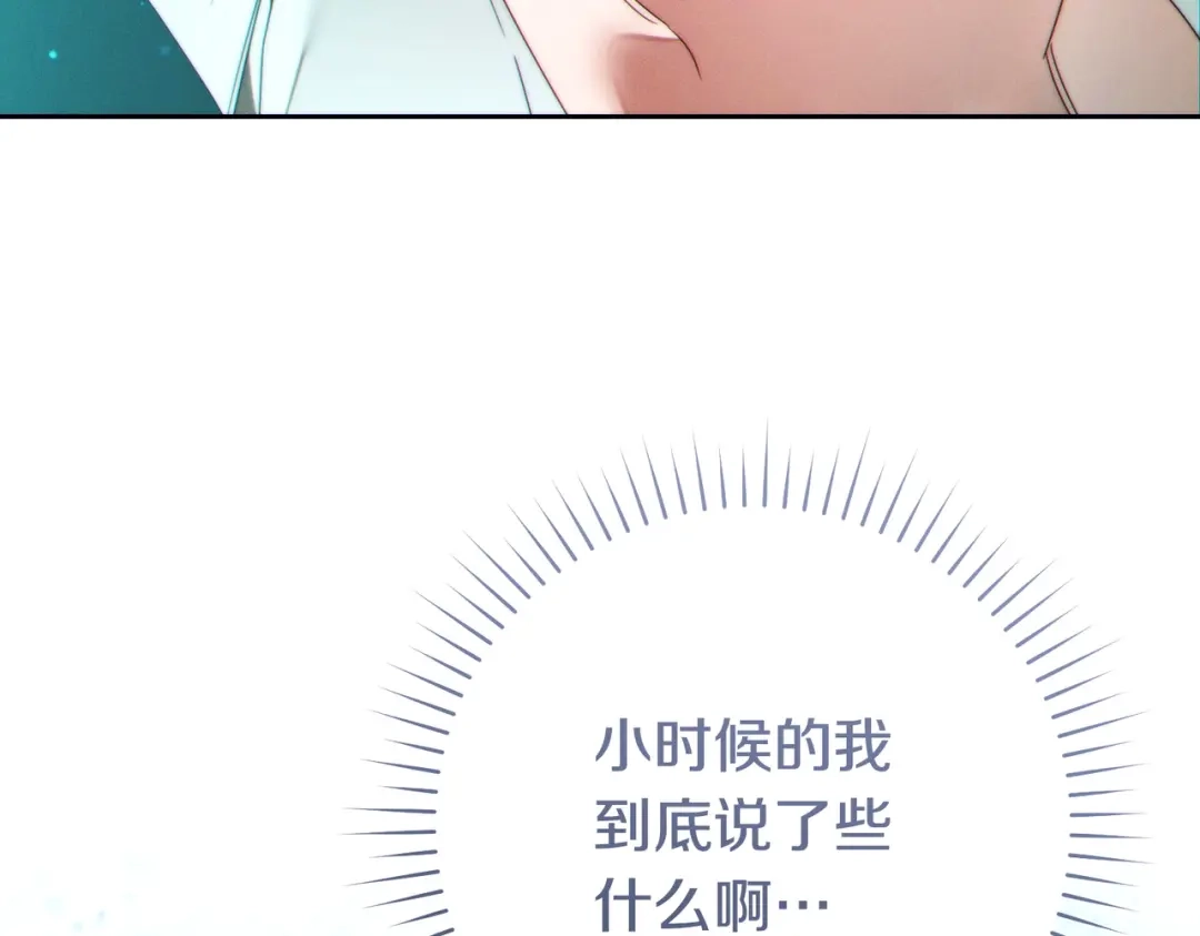 这个婚绝对会成功 第48话 虚情假意 第192页