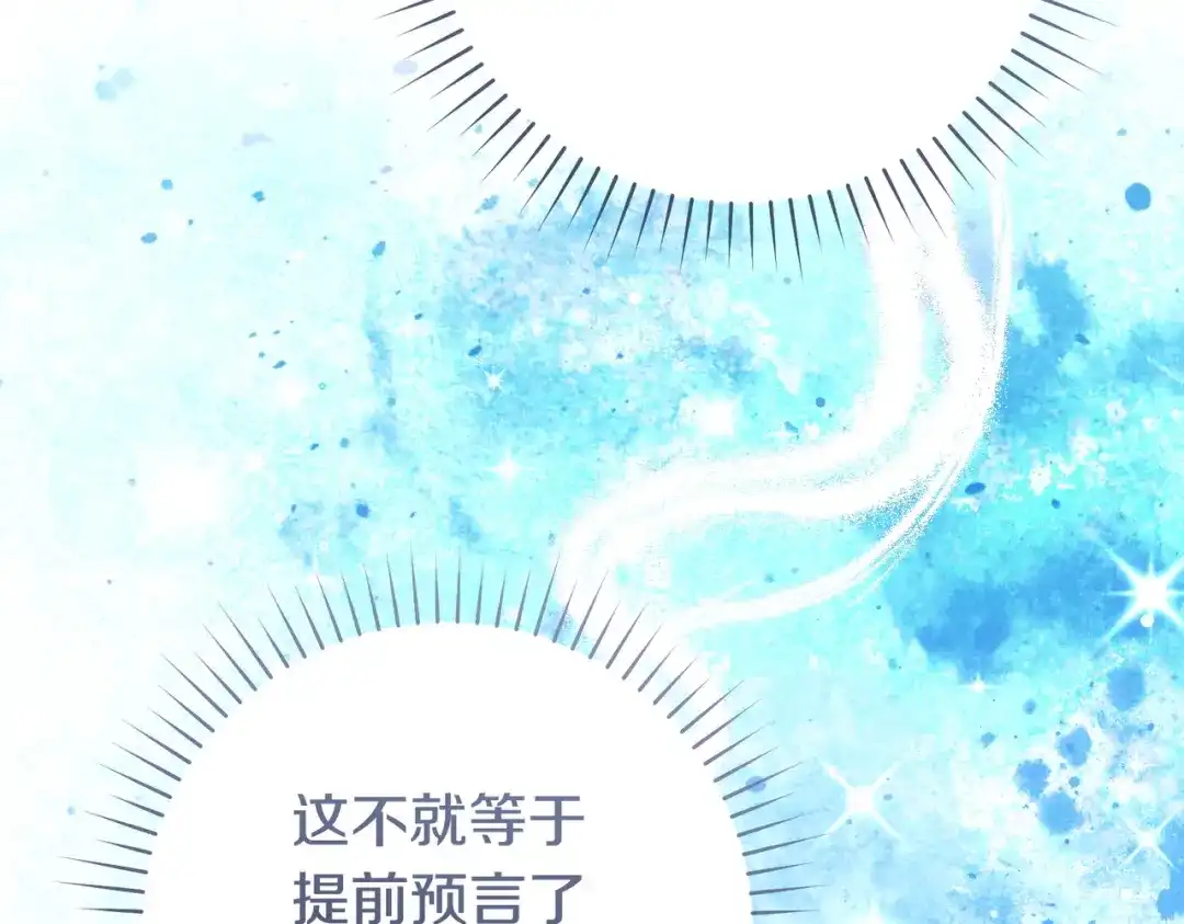 这个婚绝对会成功 第48话 虚情假意 第193页