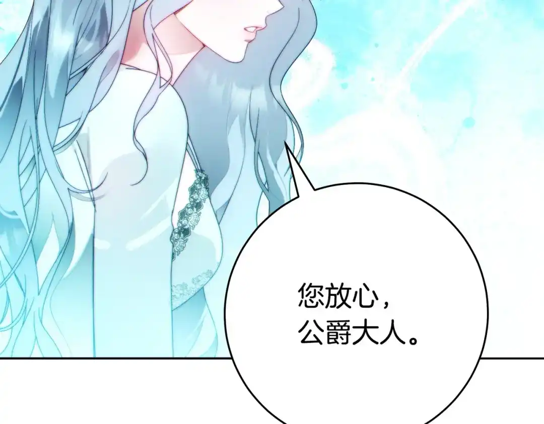 这个婚绝对会成功 第48话 虚情假意 第195页