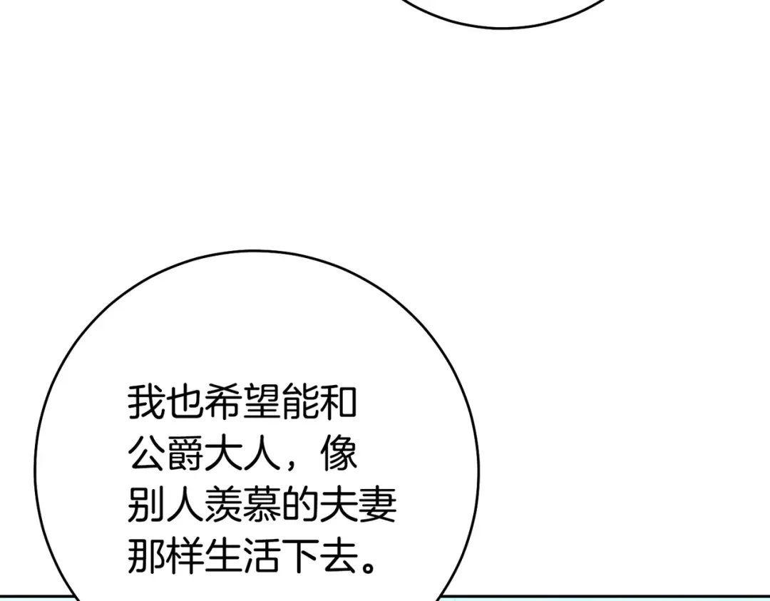 这个婚绝对会成功 第48话 虚情假意 第196页