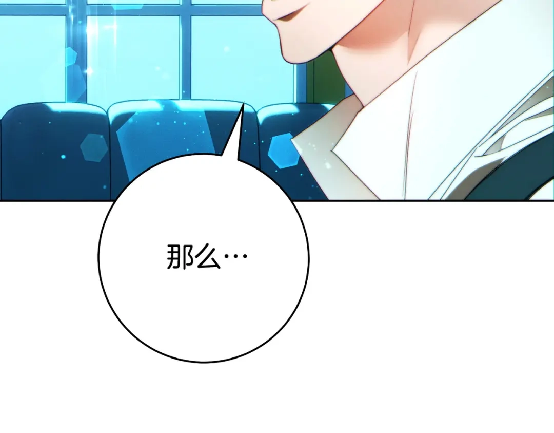 这个婚绝对会成功 第48话 虚情假意 第198页