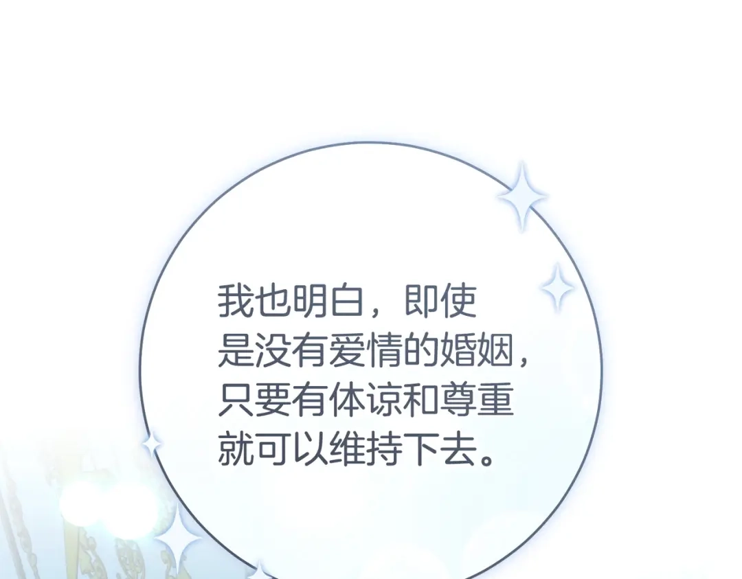 这个婚绝对会成功 第48话 虚情假意 第199页
