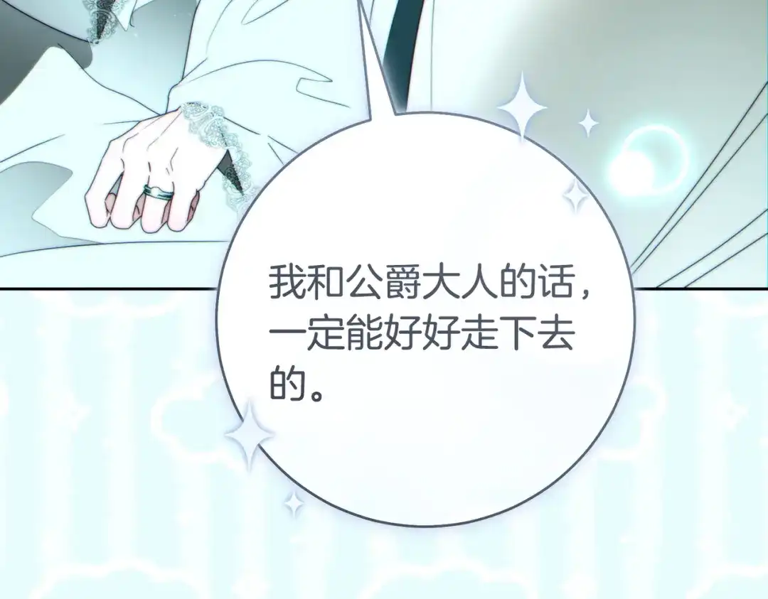 这个婚绝对会成功 第48话 虚情假意 第202页