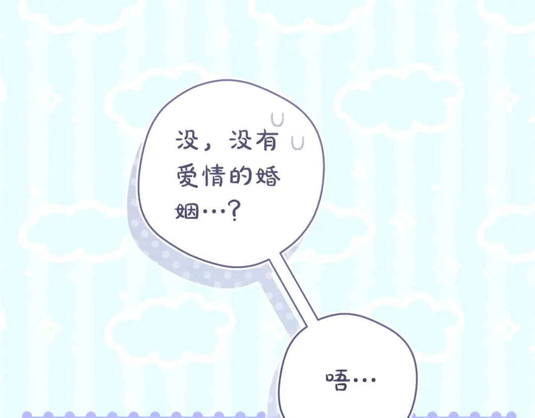 这个婚绝对会成功 第48话 虚情假意 第203页