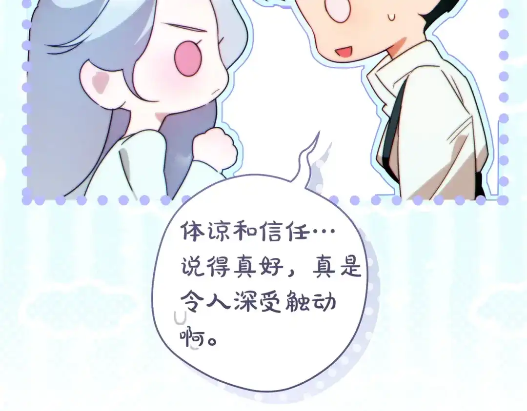 这个婚绝对会成功 第48话 虚情假意 第205页