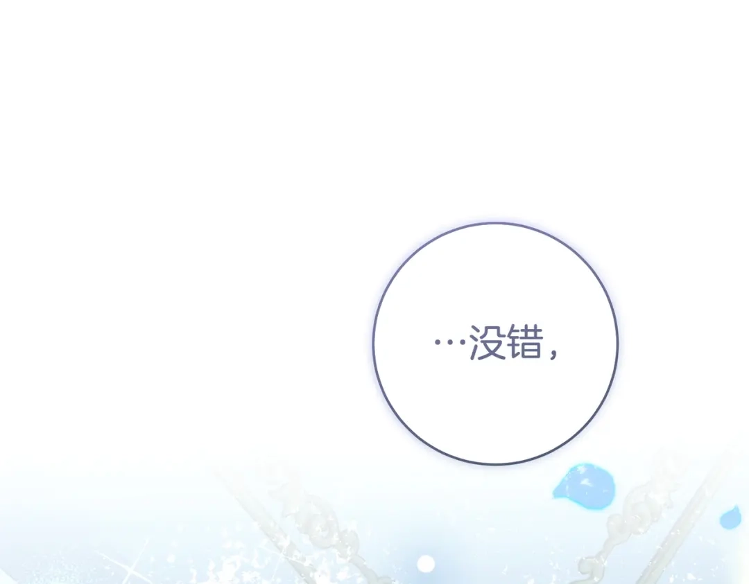 这个婚绝对会成功 第48话 虚情假意 第207页