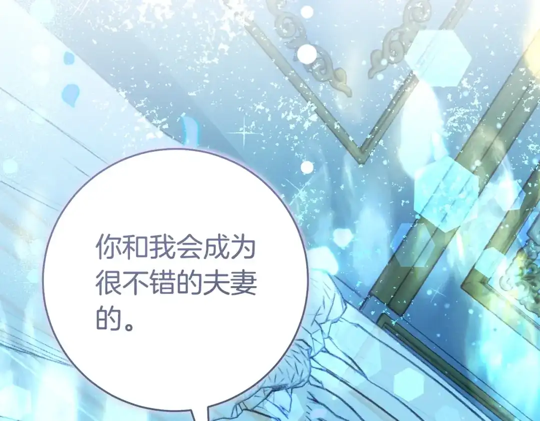 这个婚绝对会成功 第48话 虚情假意 第208页