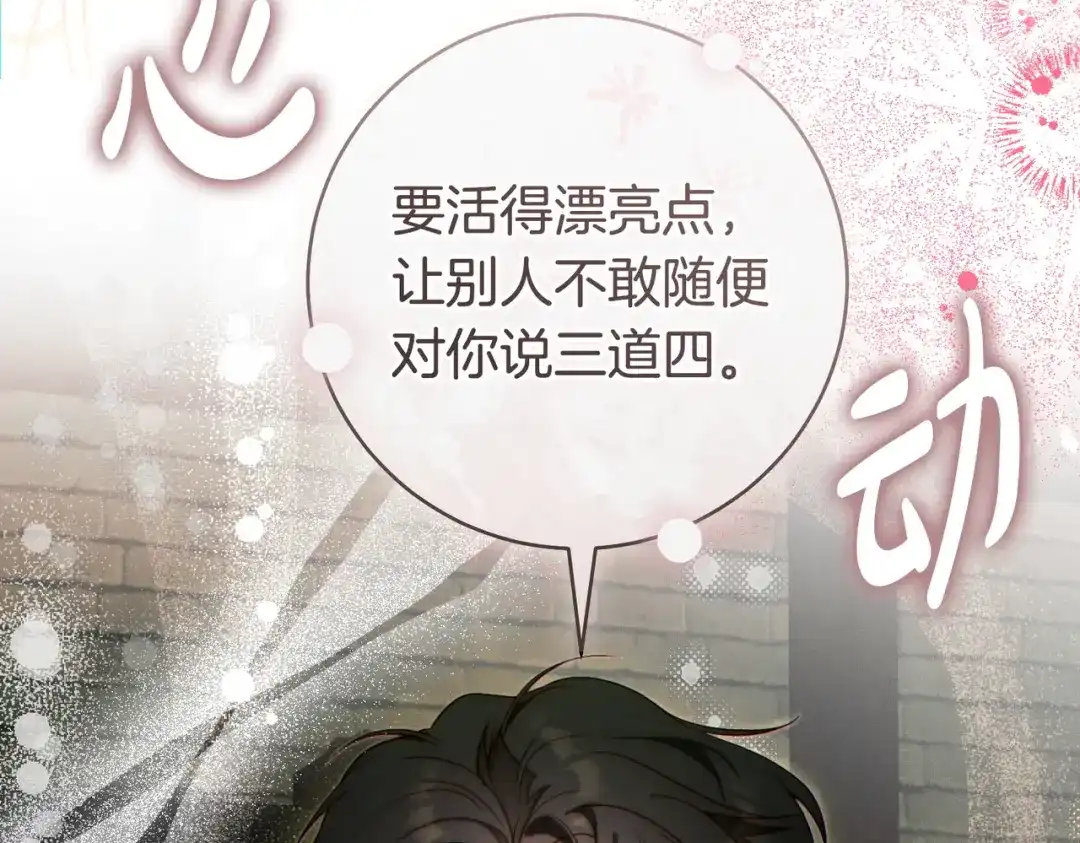 这个婚绝对会成功 第48话 虚情假意 第214页