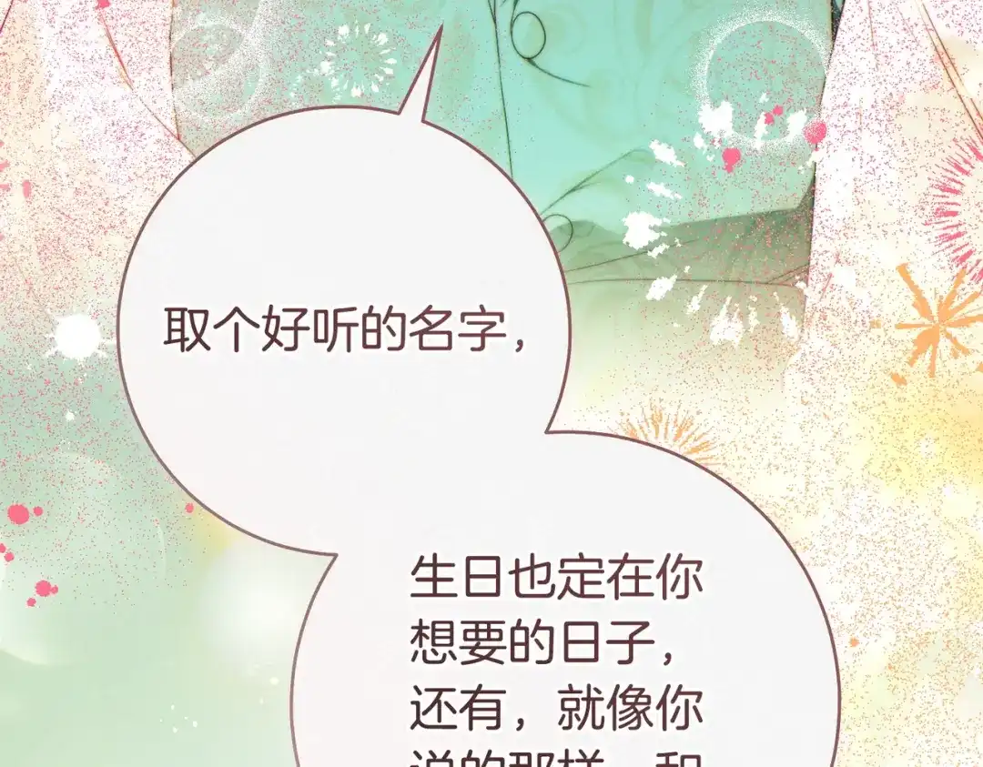 这个婚绝对会成功 第48话 虚情假意 第216页