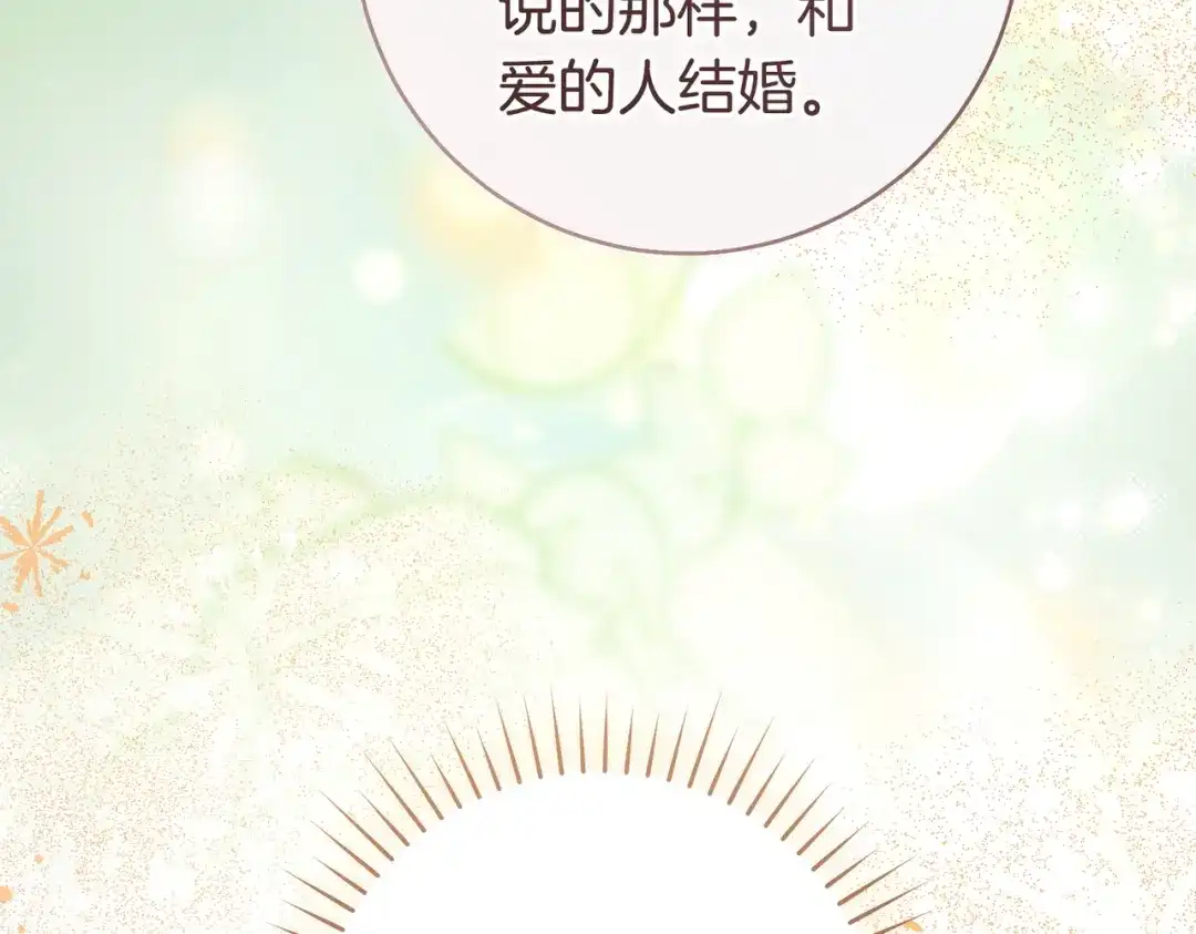 这个婚绝对会成功 第48话 虚情假意 第217页