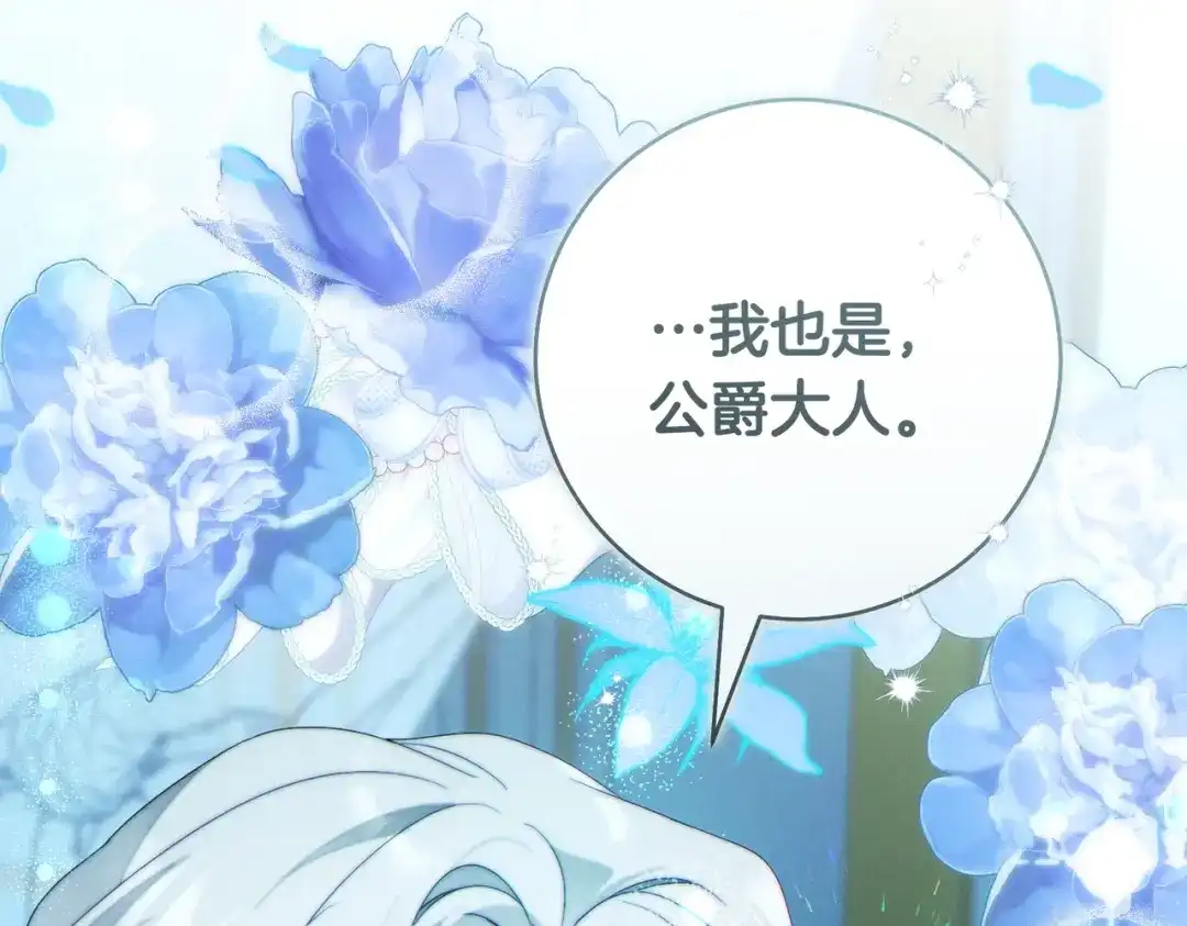 这个婚绝对会成功 第48话 虚情假意 第219页