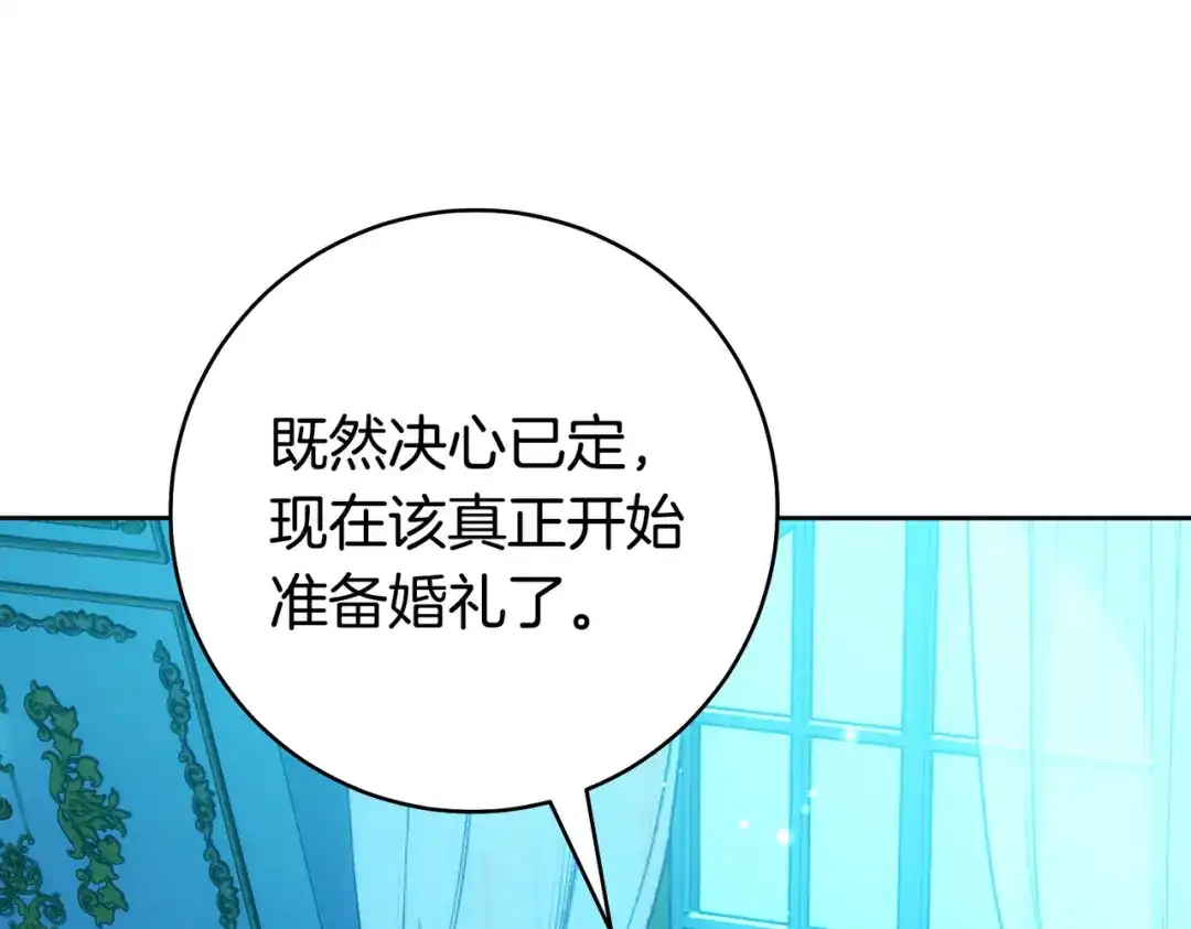 这个婚绝对会成功 第48话 虚情假意 第226页