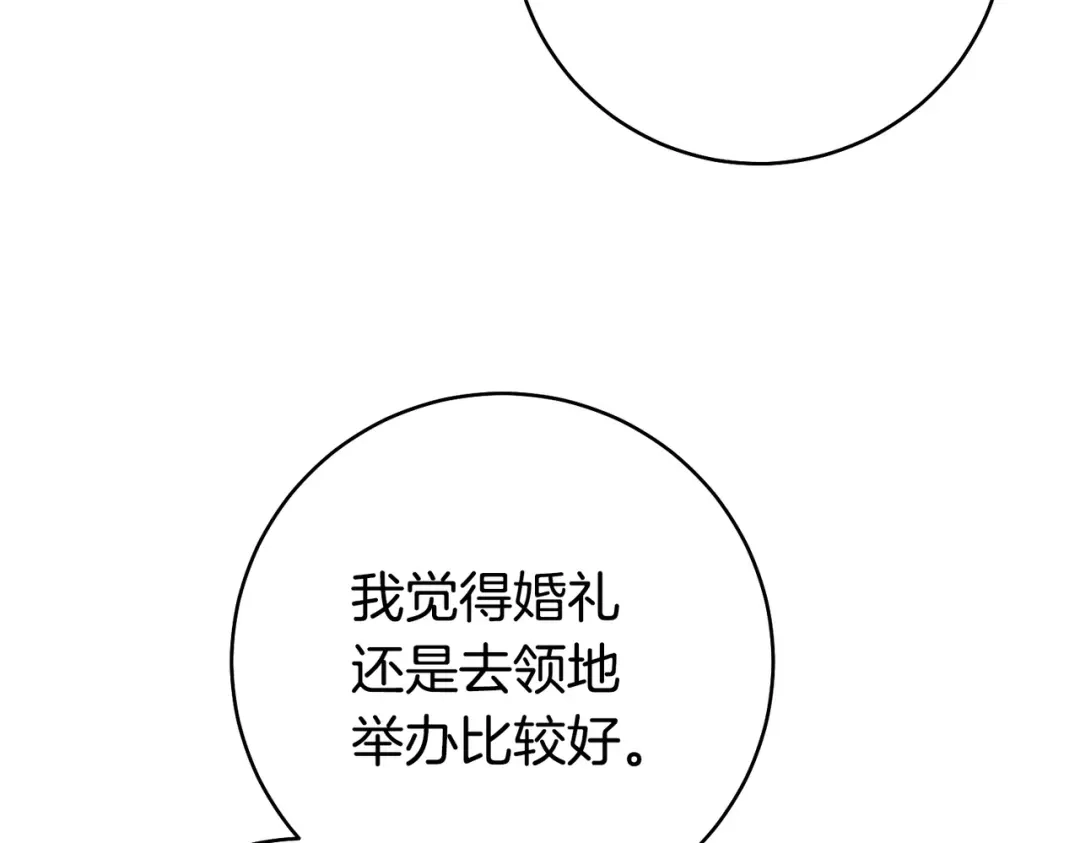 这个婚绝对会成功 第48话 虚情假意 第229页