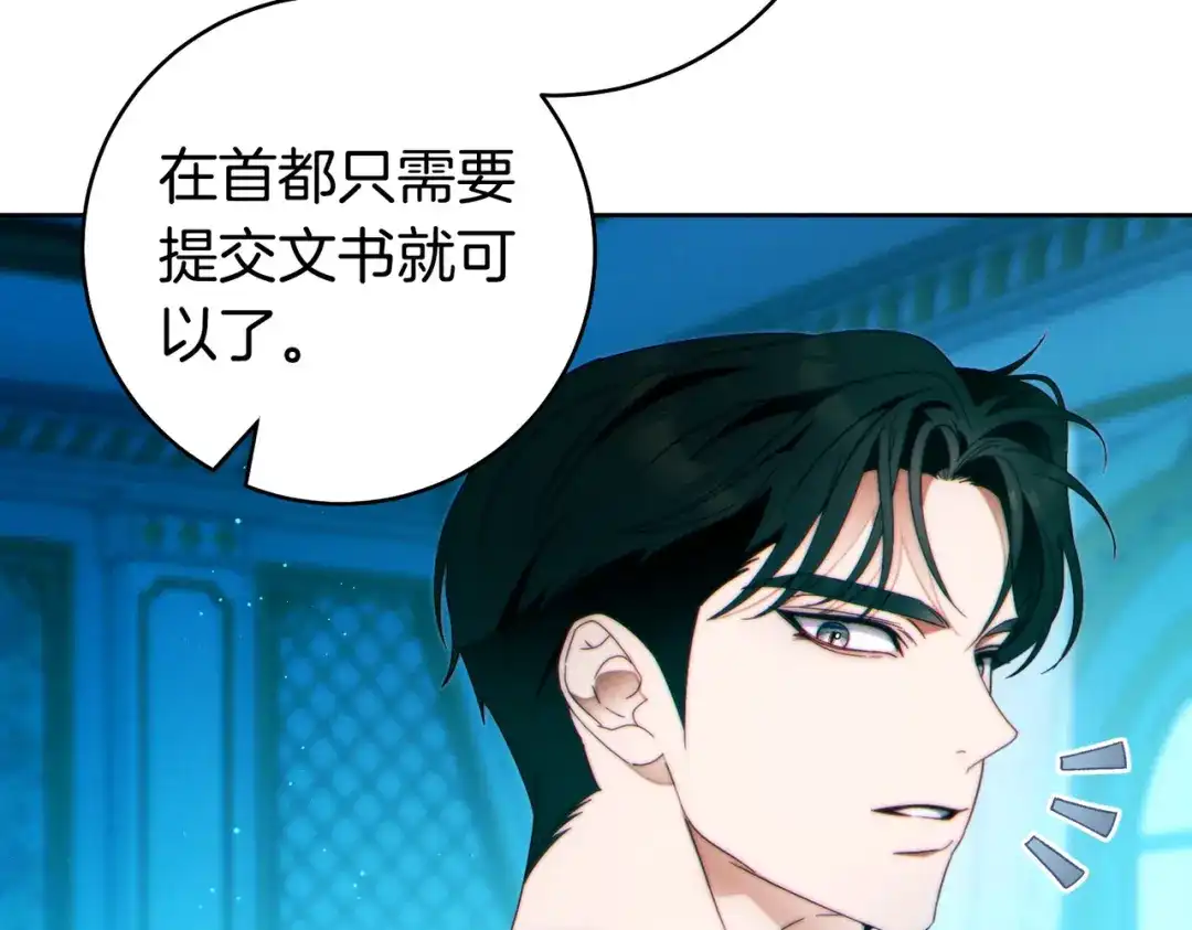 这个婚绝对会成功 第48话 虚情假意 第230页