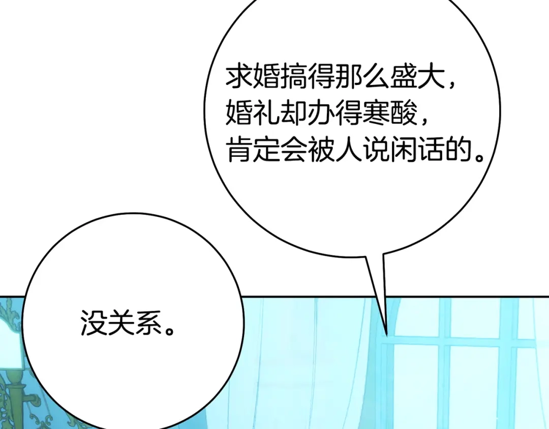 这个婚绝对会成功 第48话 虚情假意 第232页