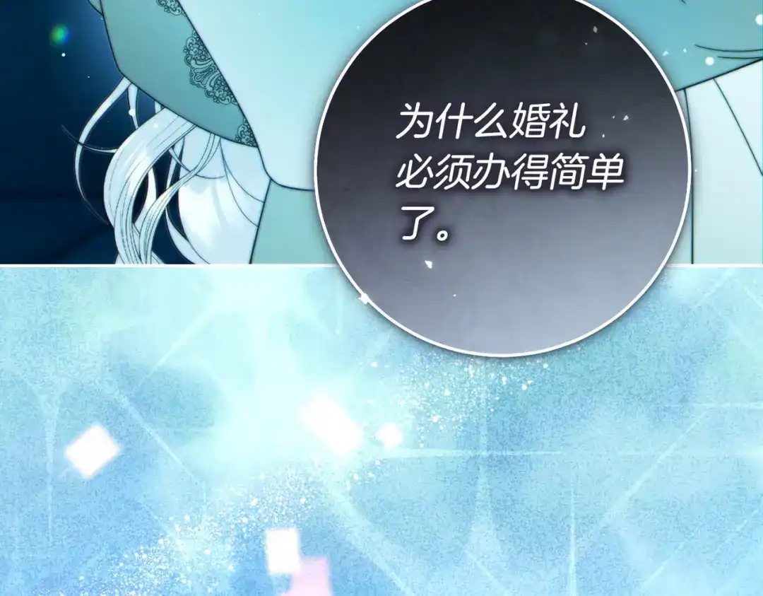 这个婚绝对会成功 第48话 虚情假意 第240页