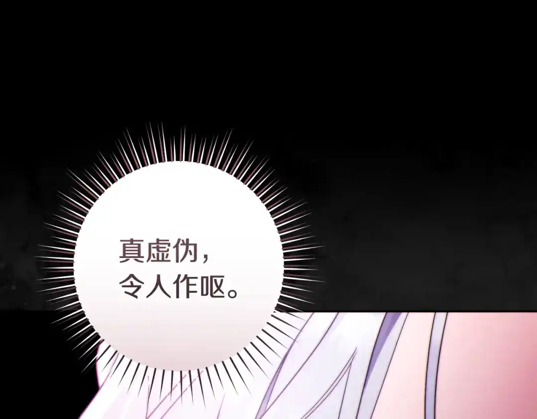 这个婚绝对会成功 第48话 虚情假意 第26页