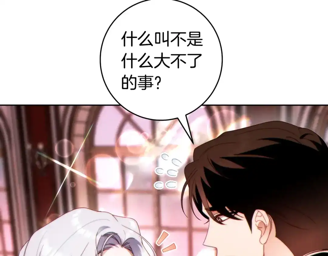 这个婚绝对会成功 第48话 虚情假意 第32页