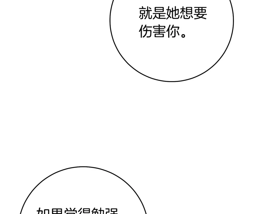 这个婚绝对会成功 第48话 虚情假意 第34页
