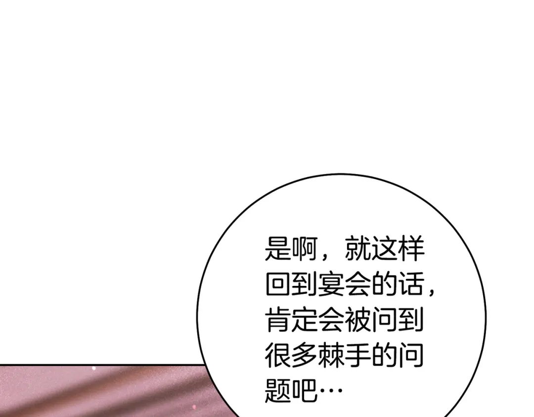 这个婚绝对会成功 第48话 虚情假意 第37页