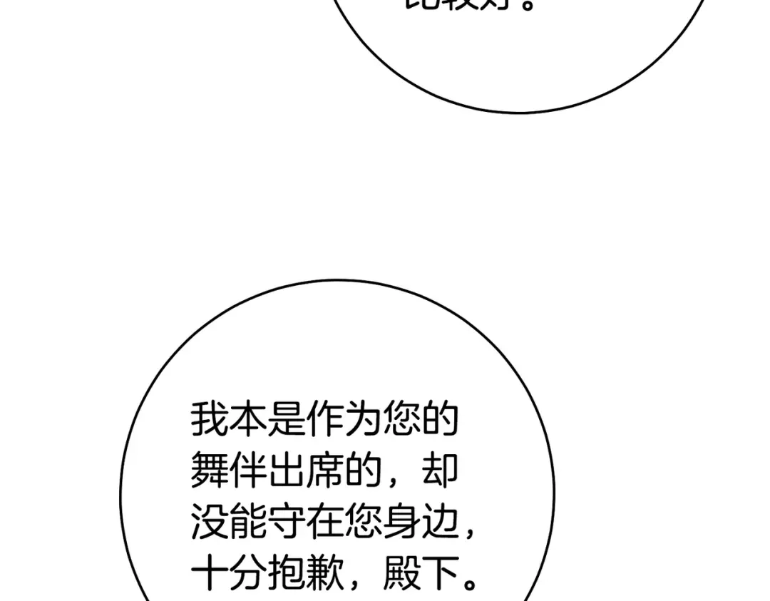 这个婚绝对会成功 第48话 虚情假意 第40页