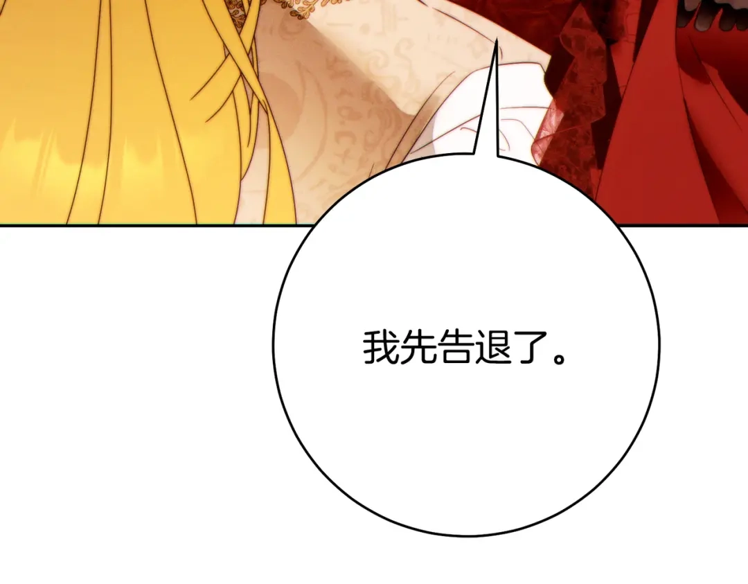 这个婚绝对会成功 第48话 虚情假意 第43页